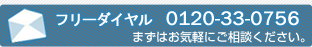 お気軽にお問合せください